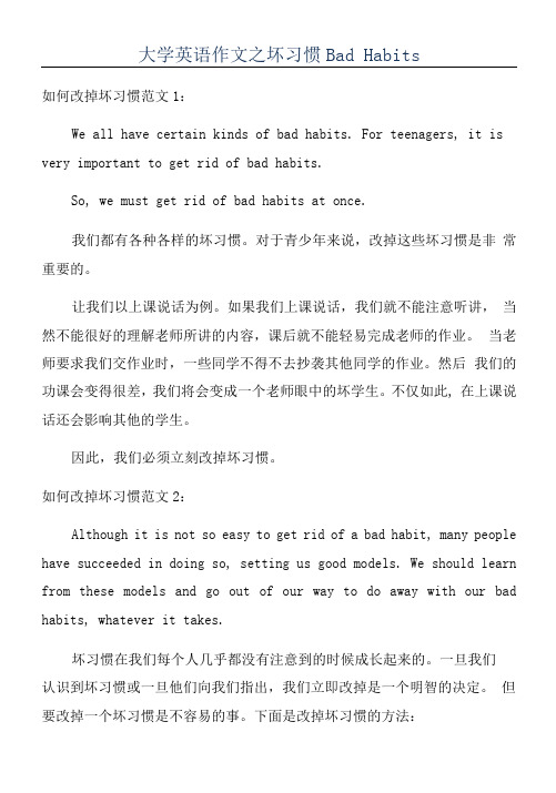 大学英语作文之坏习惯 Bad Habits