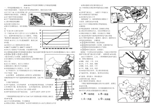 2018—2019学年第一学期期末地理试题