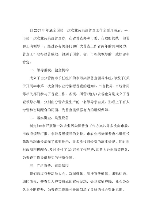 污染源普查先进个人事迹材料 污染源普查先进事迹