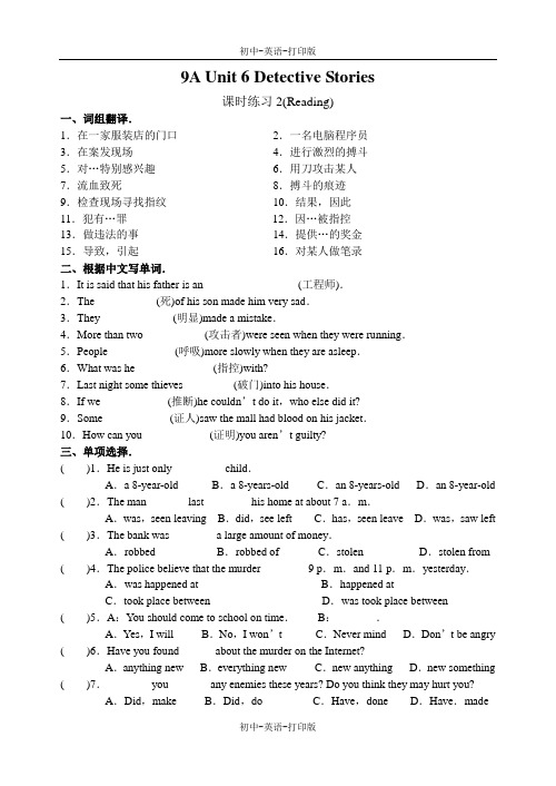 牛津译林版-英语-九上-9A 6单元 课时练习2(Reading)