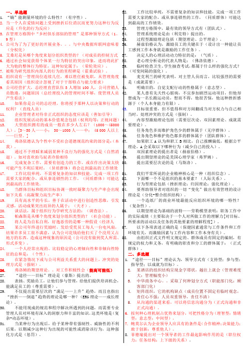 最新组织行为学完全版知识点复习考点归纳总结