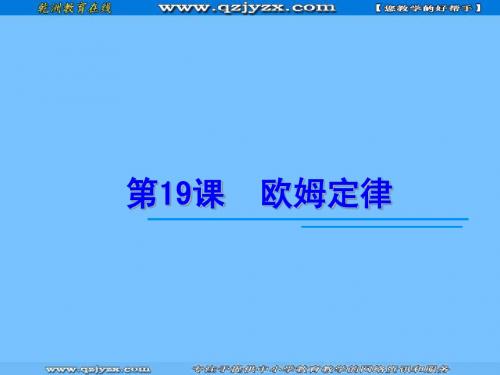 物理:2013中考一轮复习课件 第19课 欧姆定律(人教版九年级下) 2