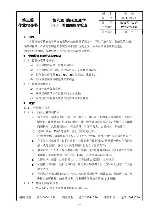 血液学作业指导书