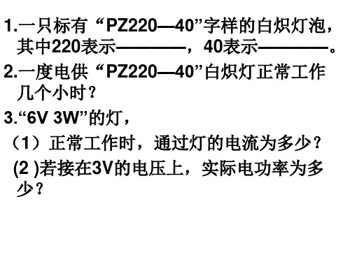 电功率计算专题(三)