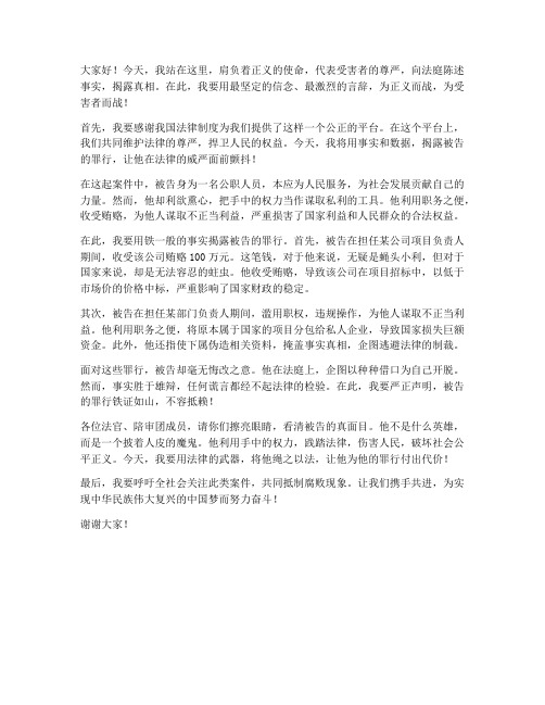 模拟法庭霸气发言稿范文