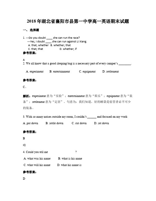 2018年湖北省襄阳市县第一中学高一英语期末试题