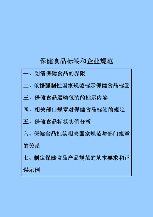 保健食品标签的管理规定