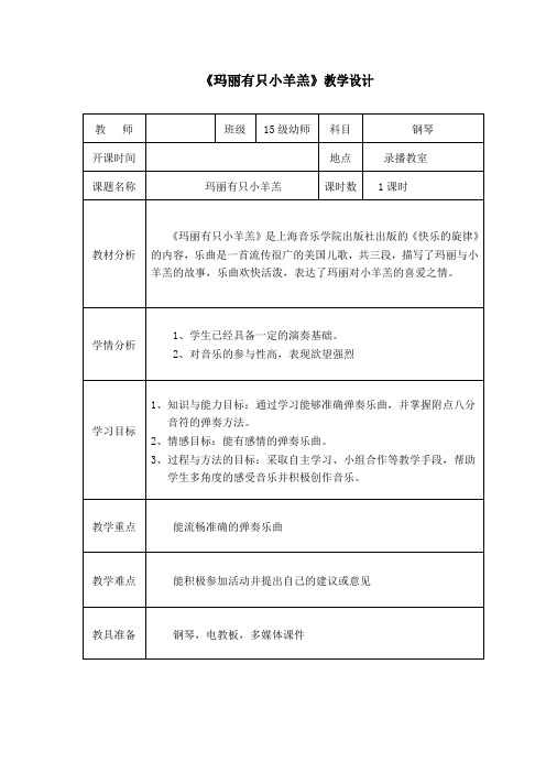 玛丽有只小羊羔