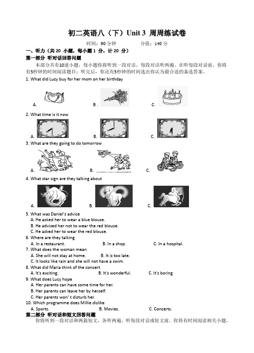 初二英语八Unit3周练试卷