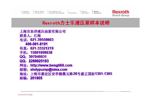 Rexroth力士乐液压泵样本说明