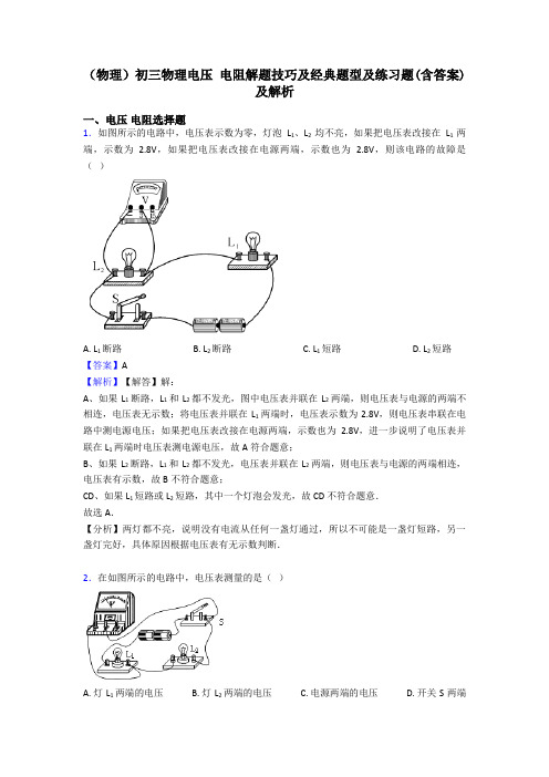 (物理)初三物理电压 电阻解题技巧及经典题型及练习题(含答案)及解析