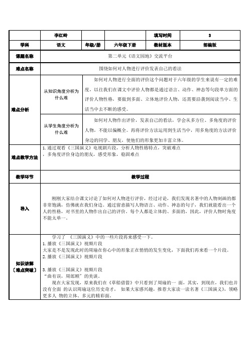 围绕如何对人物进行评价发表自己的看法