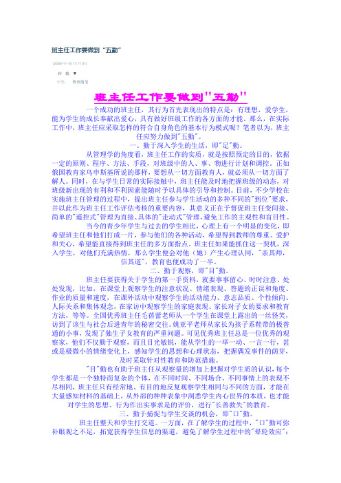 班主任五勤