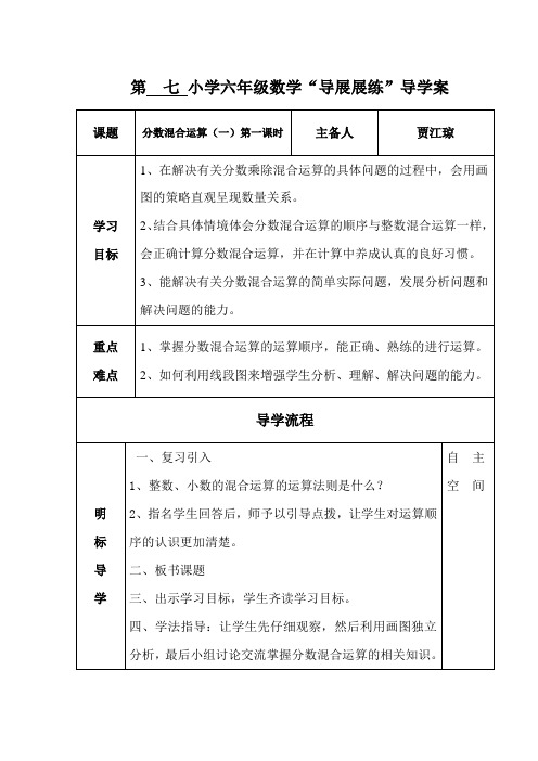 分数混合运算(一)第一课时导学案