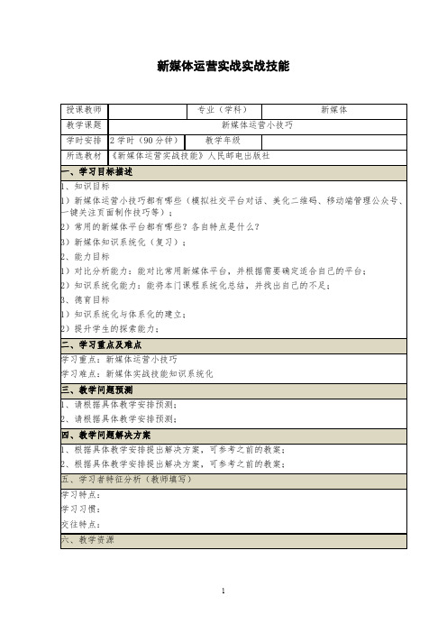 新媒体运营实战实战技能