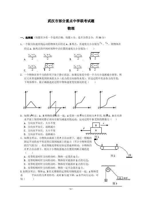 2012武汉市部分重点中学联考试题