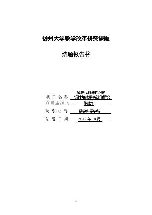 扬州大学教学改革研究课题