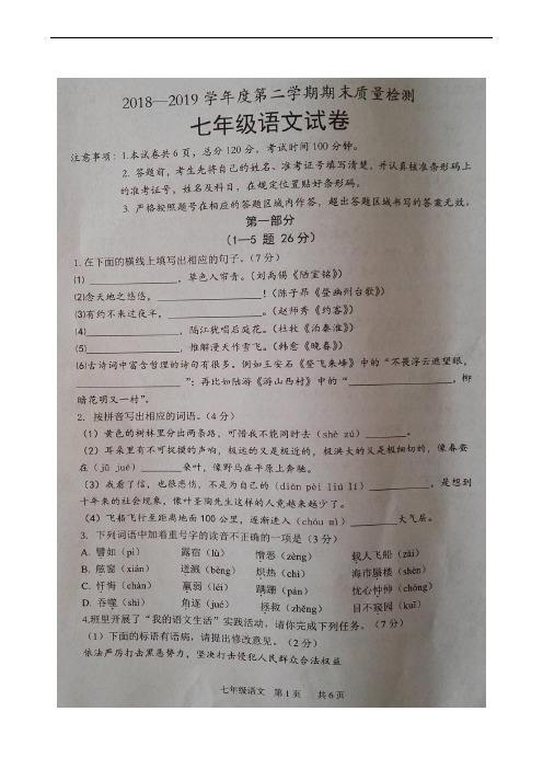 河北省唐山市乐亭县2018-2019学年七年级下学期期末考试语文试题(扫描版)