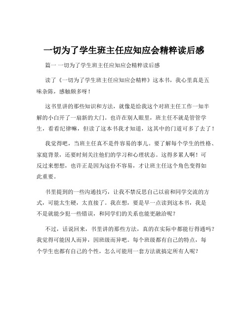 一切为了学生班主任应知应会精粹读后感