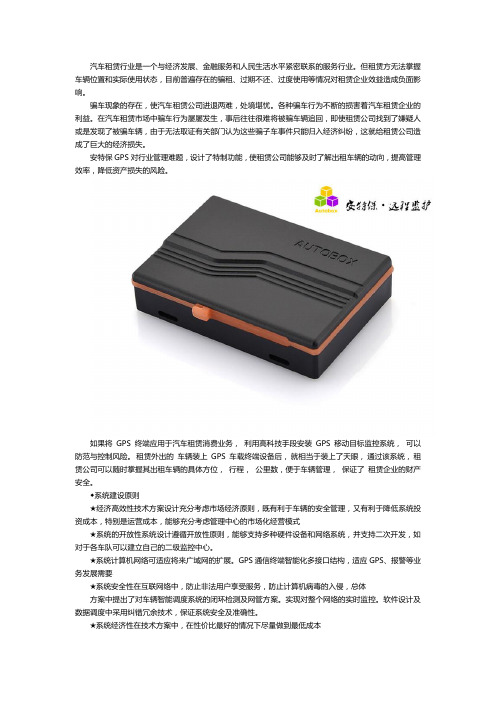 租赁车辆GPS管理系统应用方案