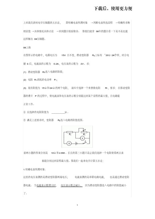 【精品】电学压轴题解题方法