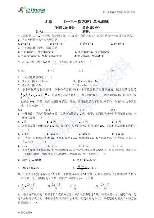 第3章 一元一次方程单元测试题（含答案）