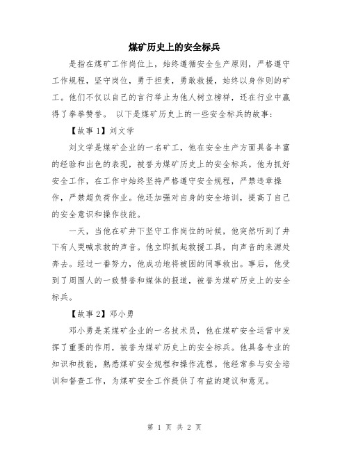 煤矿历史上的安全标兵