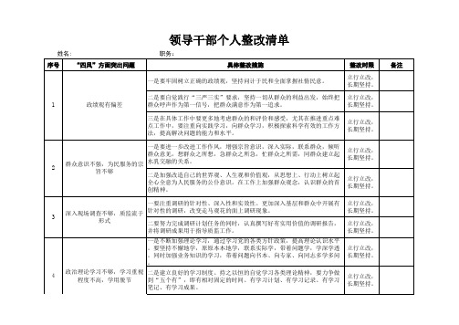 四风问题整改清单白表