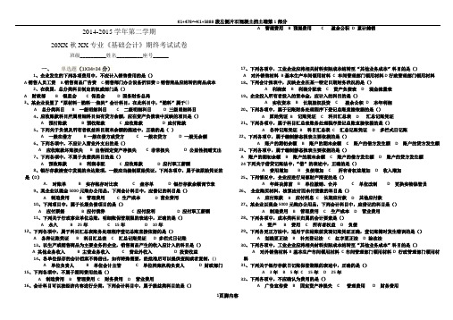 中职《基础会计》期终考试试卷