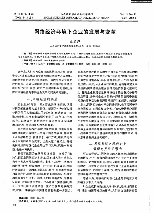 网络经济环境下企业的发展与变革