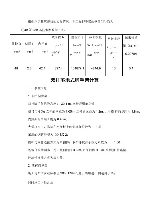 双排落地式外脚手架计算