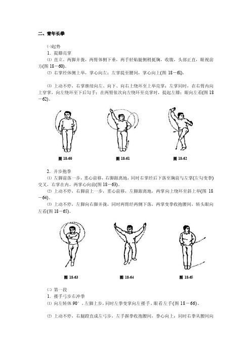 [最新]青年长拳拳谱