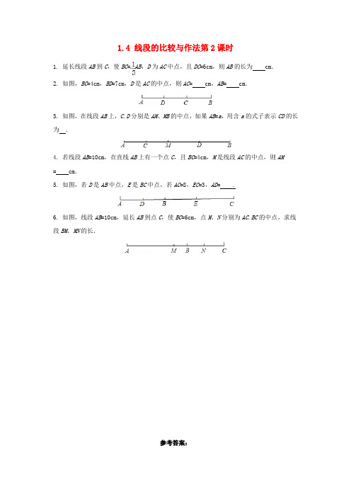 七年级数学上册 第一章 基本的几何图形 1.4 线段的比较与作法(第2课时)作业 (新版)青岛版