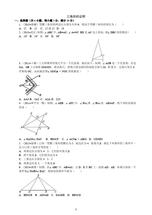 北师大版八年级下册《第1章+三角形的证明》