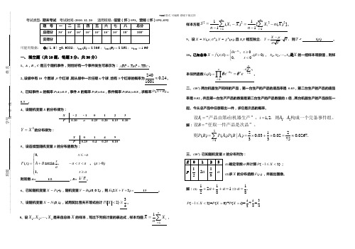 常州大学概率统计A卷答案