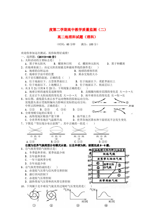 高二地理下学期教学质量监测试题二理新人教版