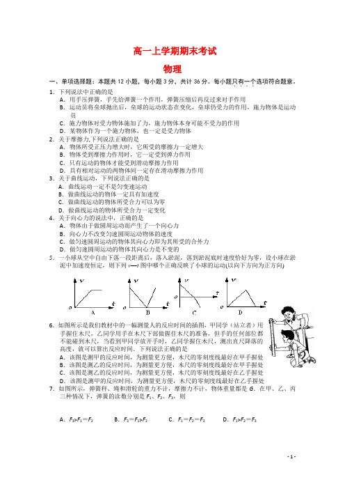 江苏省海门高一物理上学期期末考试新人教版