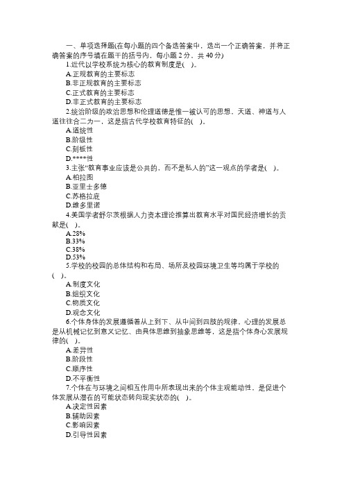 2013教师资格考试中学教育学全真模拟题及答案一