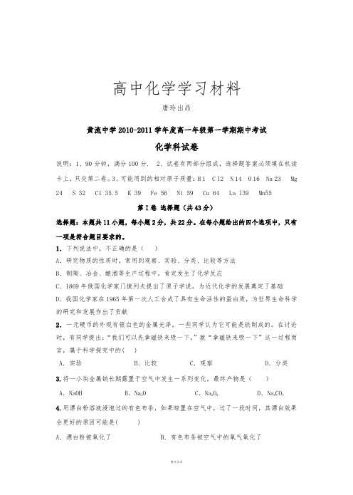 鲁科版高中化学必修一高一年级第一学期期中考试试卷、答案及评分标准.docx