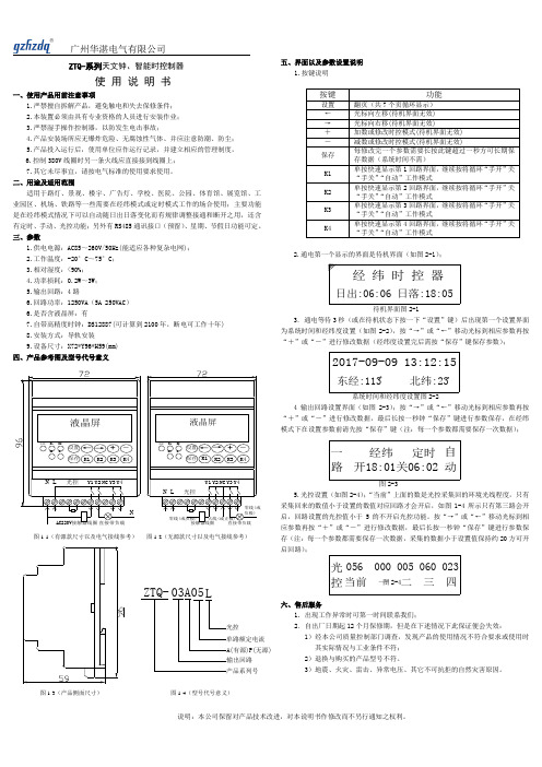 ZTQ-系列智能时控器(天文钟)说明书