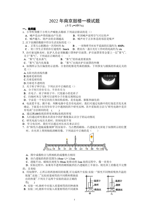 2022年南京市鼓楼区中考物理一模试卷(含答案)