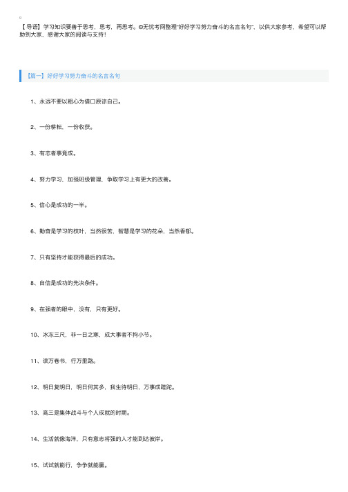 好好学习努力奋斗的名言名句