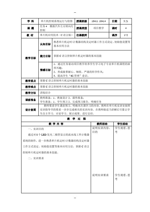 任务  模拟汽车左右转向灯控制