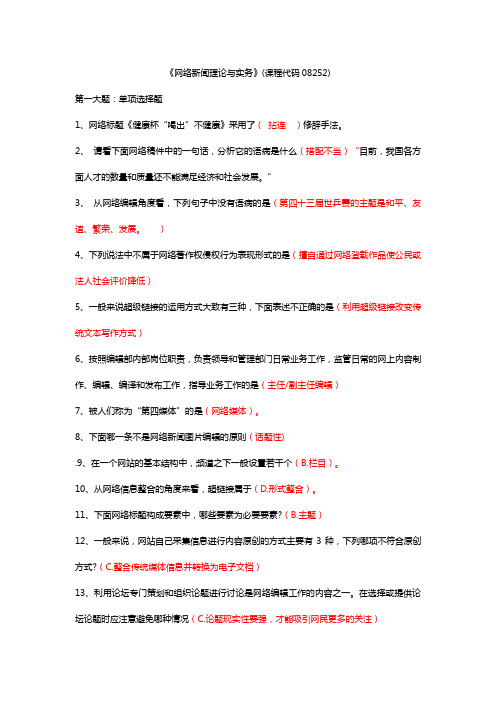 网络新闻实务