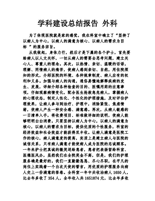 学科建设总结报告 外科