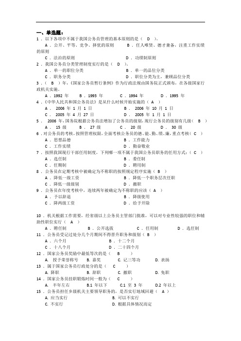 成人教育《国家公务员制度提纲》期末考试复习题及参考答案