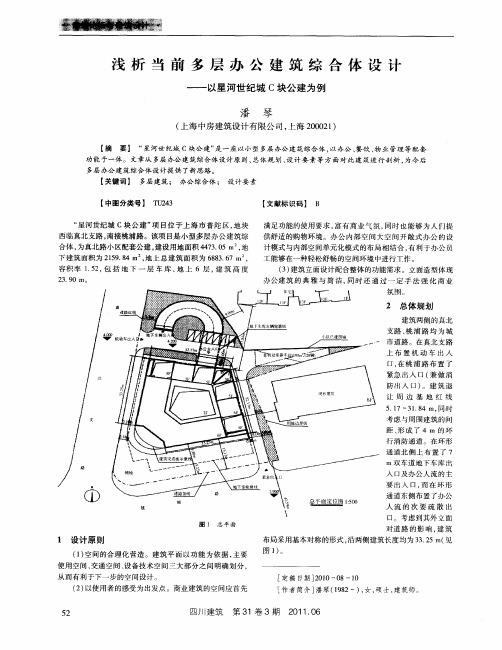 浅析当前多层办公建筑综合体设计——以星河世纪城C块公建为例