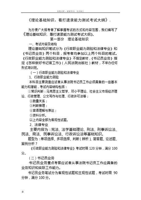 理论基础知识看打速录能力测试考试大纲