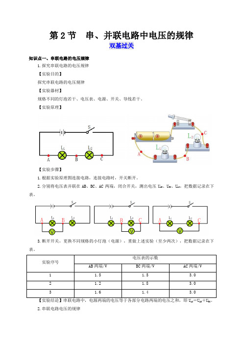 人教版九年级物理全一册通关讲义第2节串、并联电路中电压的规律(双基过关+考点突破)(原卷版+解析)