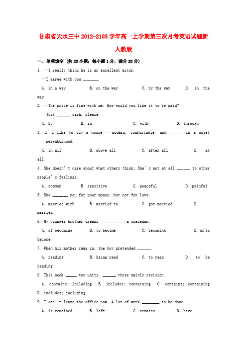 甘肃省天水市-2103学年高一英语上学期第三次月考试题新人教版